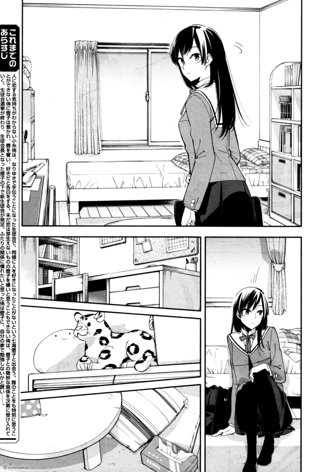 Yagate Kimi ni Naru Bab 09 halaman 5