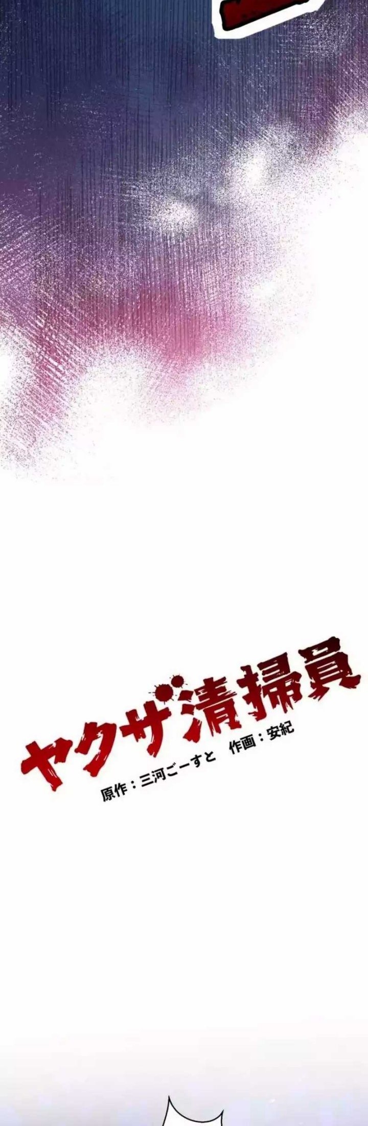 Yakuza Cleaner chapter 14 halaman 4