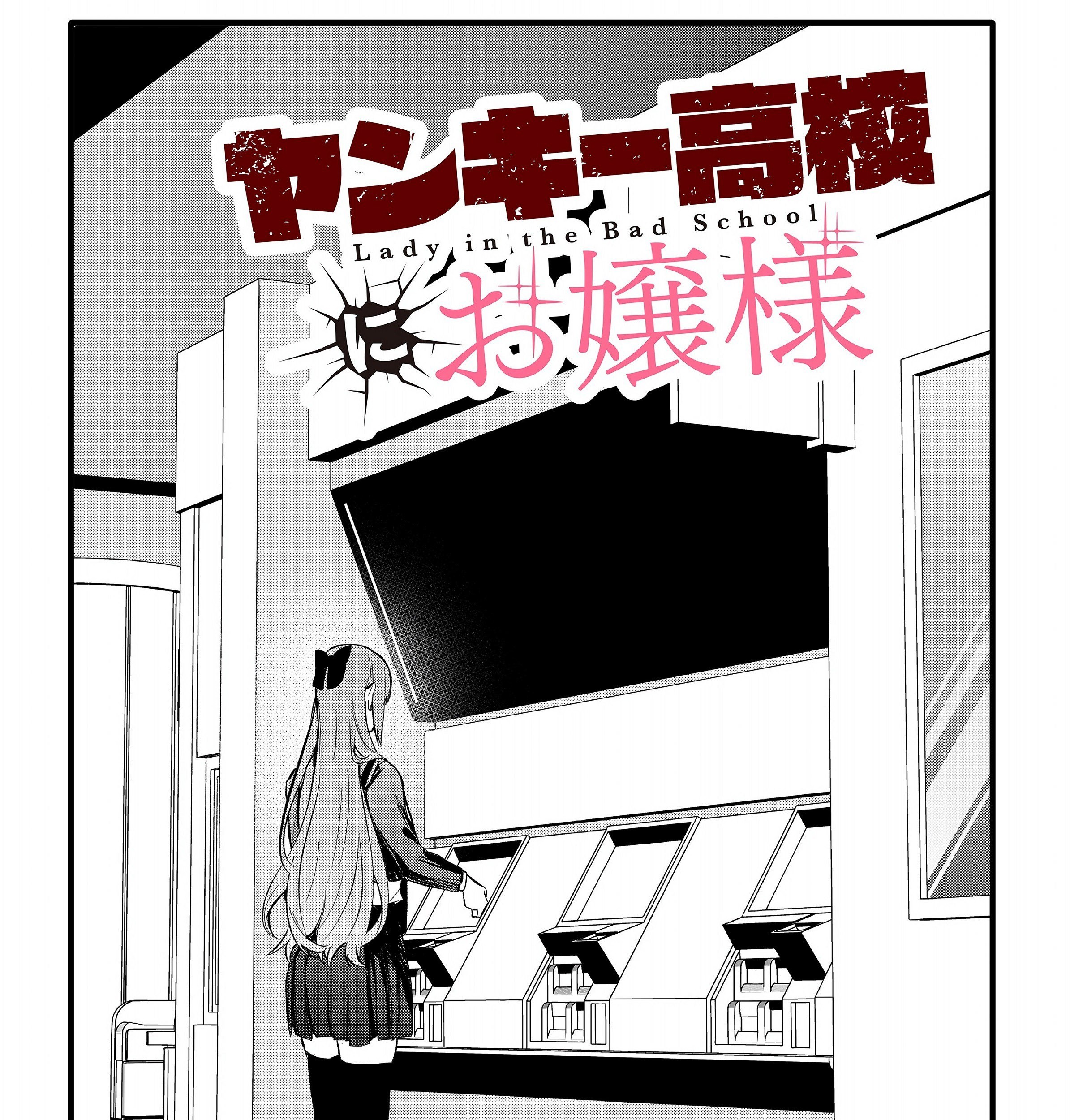 Yankee Koukou ni Ojou-sama chapter 2.1 halaman 6