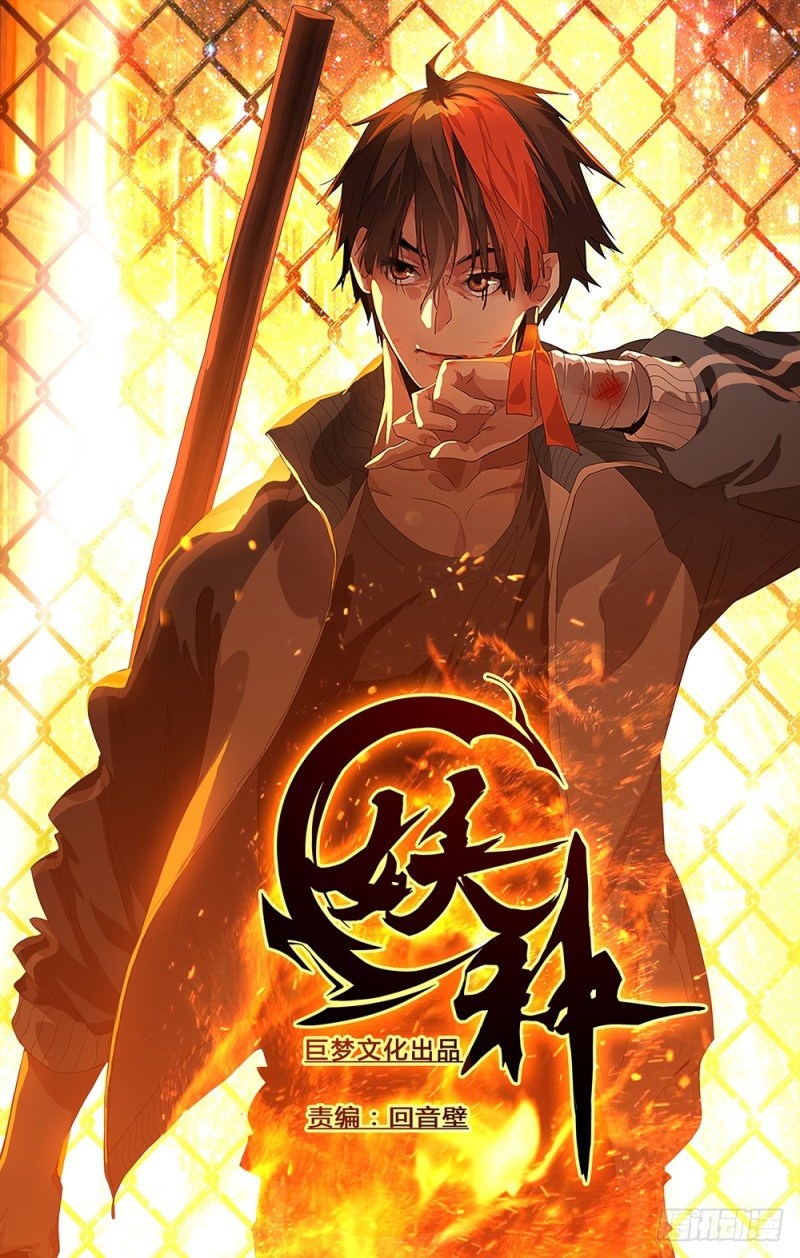 Yao Zhong Bab 01 halaman 6