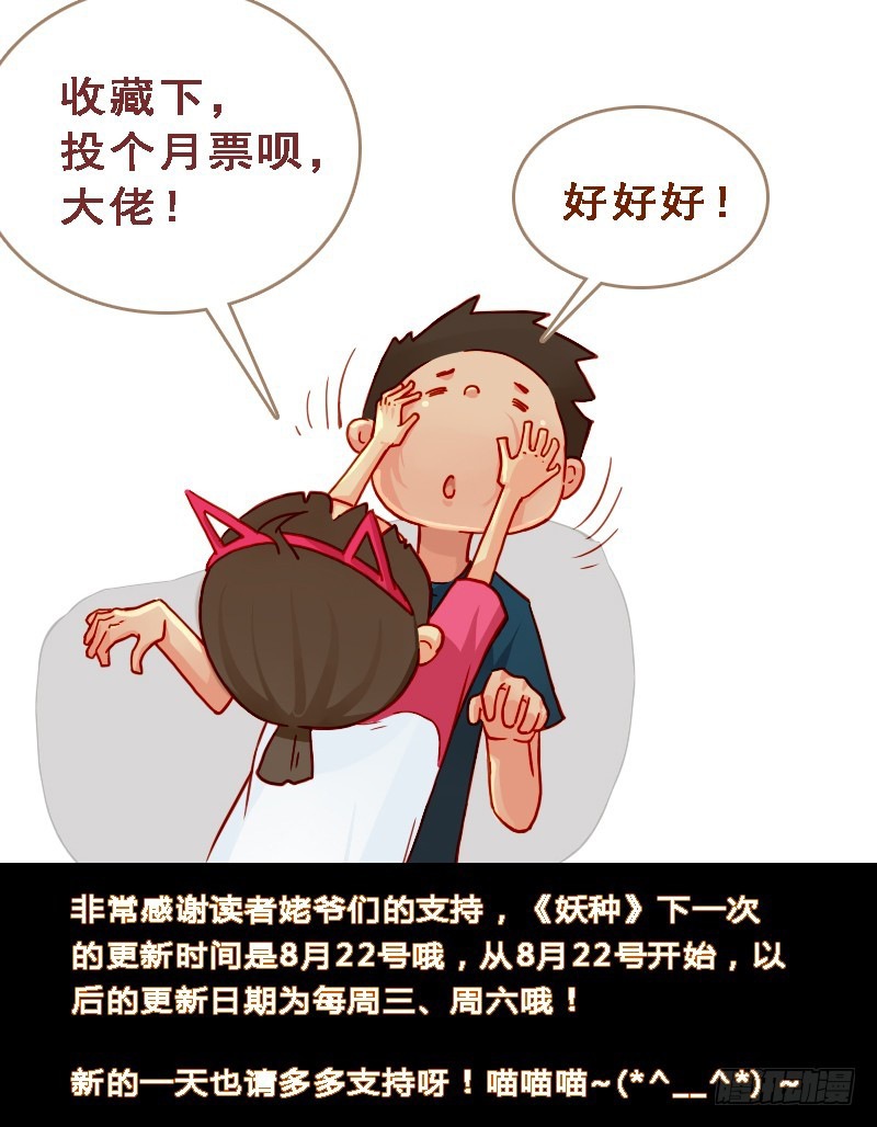 Yao Zhong Bab 03 halaman 12