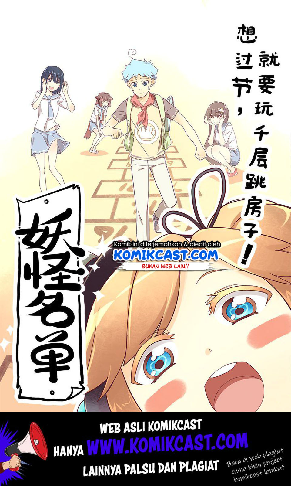 Yaoguai Mingdan chapter 117 halaman 2
