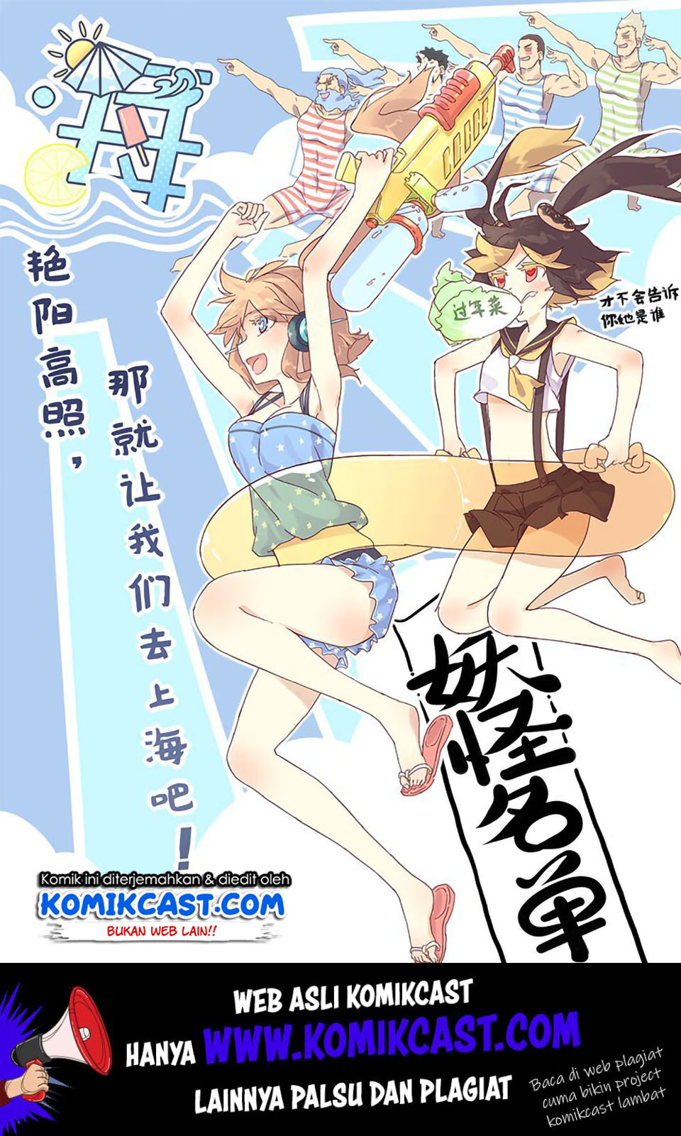 Yaoguai Mingdan chapter 118 halaman 2
