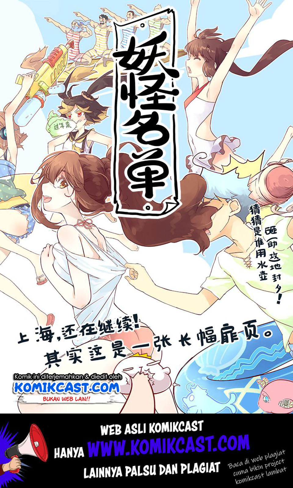 Yaoguai Mingdan chapter 119 halaman 2