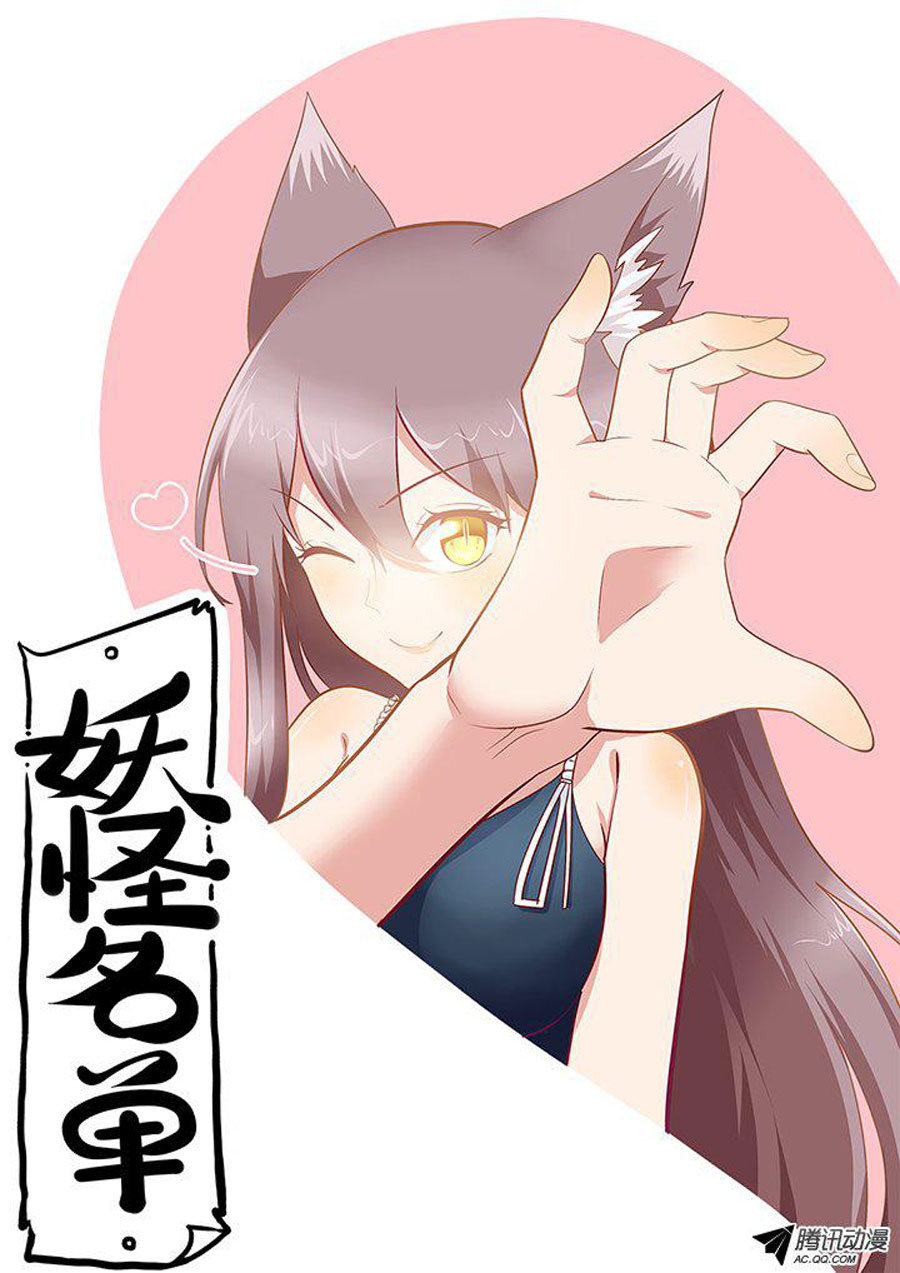 Yaoguai Mingdan Bab 150 halaman 2