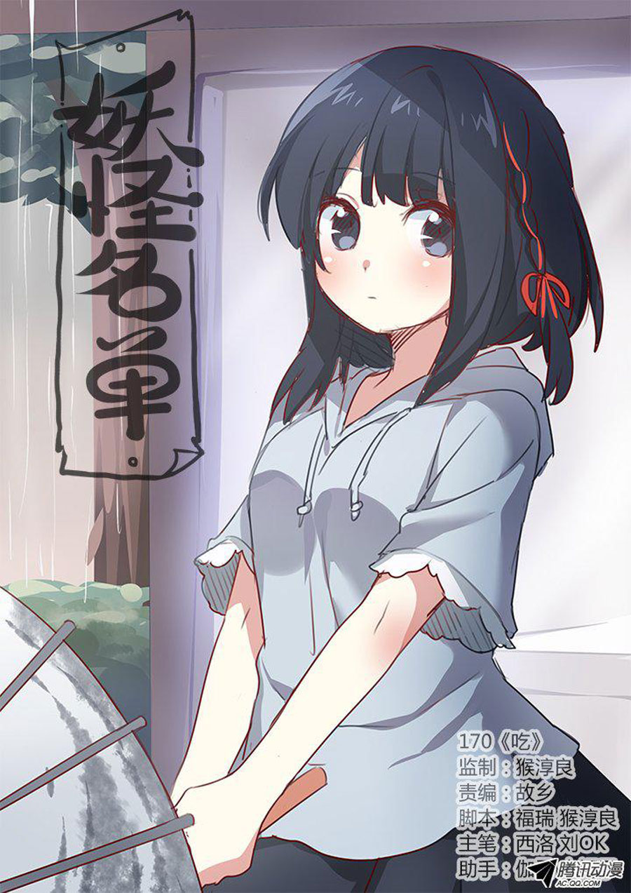 Yaoguai Mingdan chapter 170 halaman 2