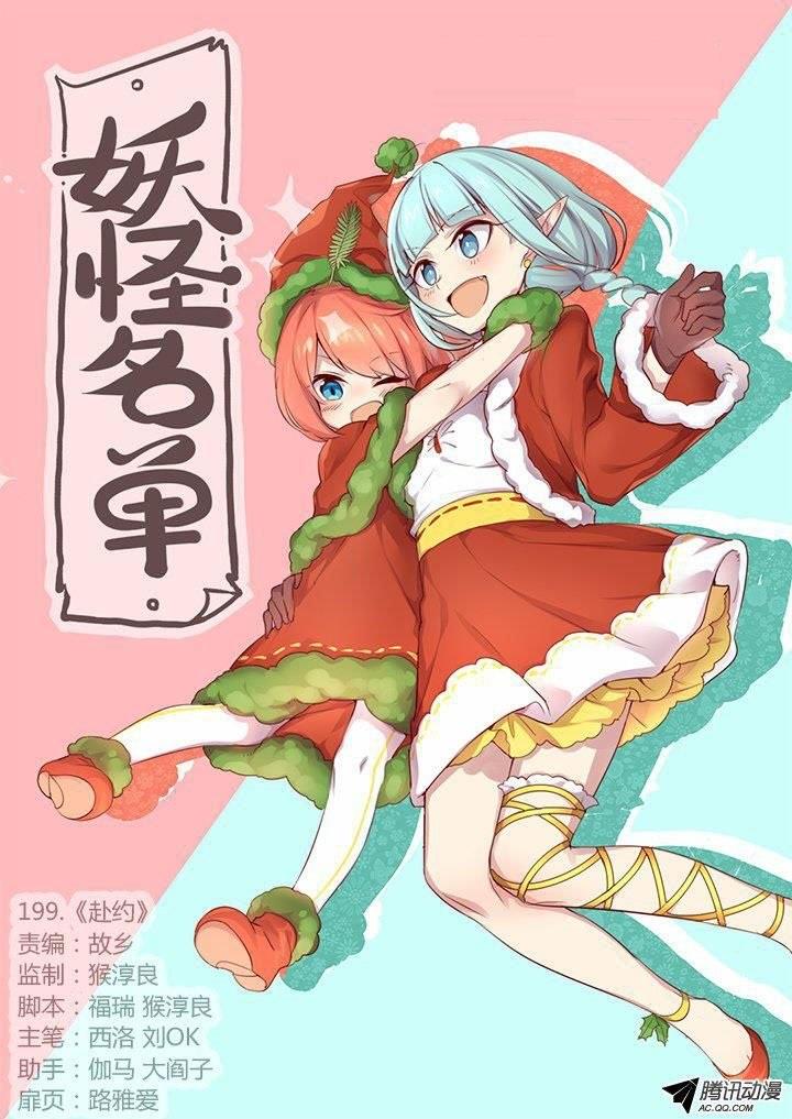 Yaoguai Mingdan chapter 199 halaman 1