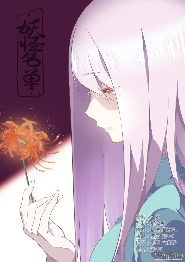 Yaoguai Mingdan Bab 253 halaman 2
