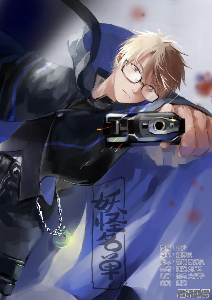 Yaoguai Mingdan Bab 255 halaman 2