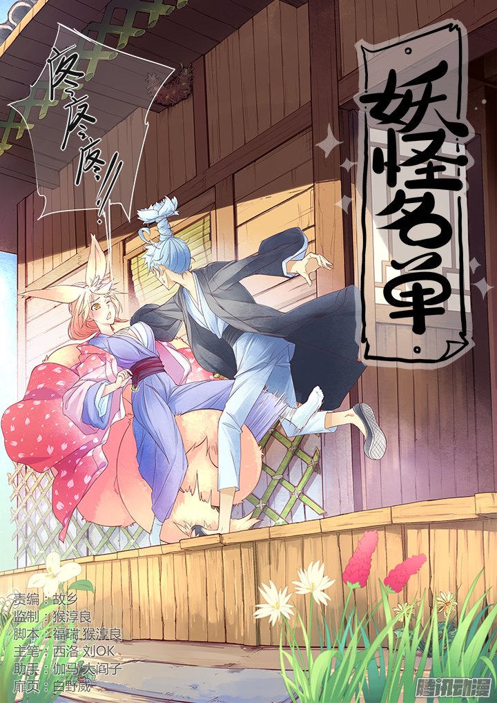 Yaoguai Mingdan chapter 259 halaman 2