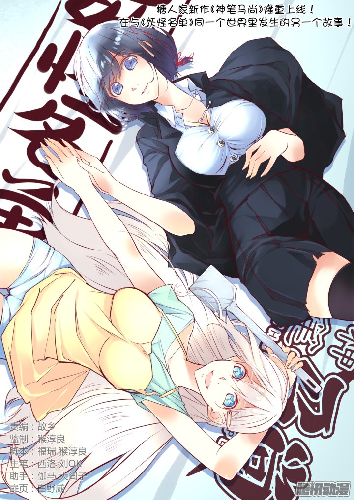 Yaoguai Mingdan chapter 260 halaman 2