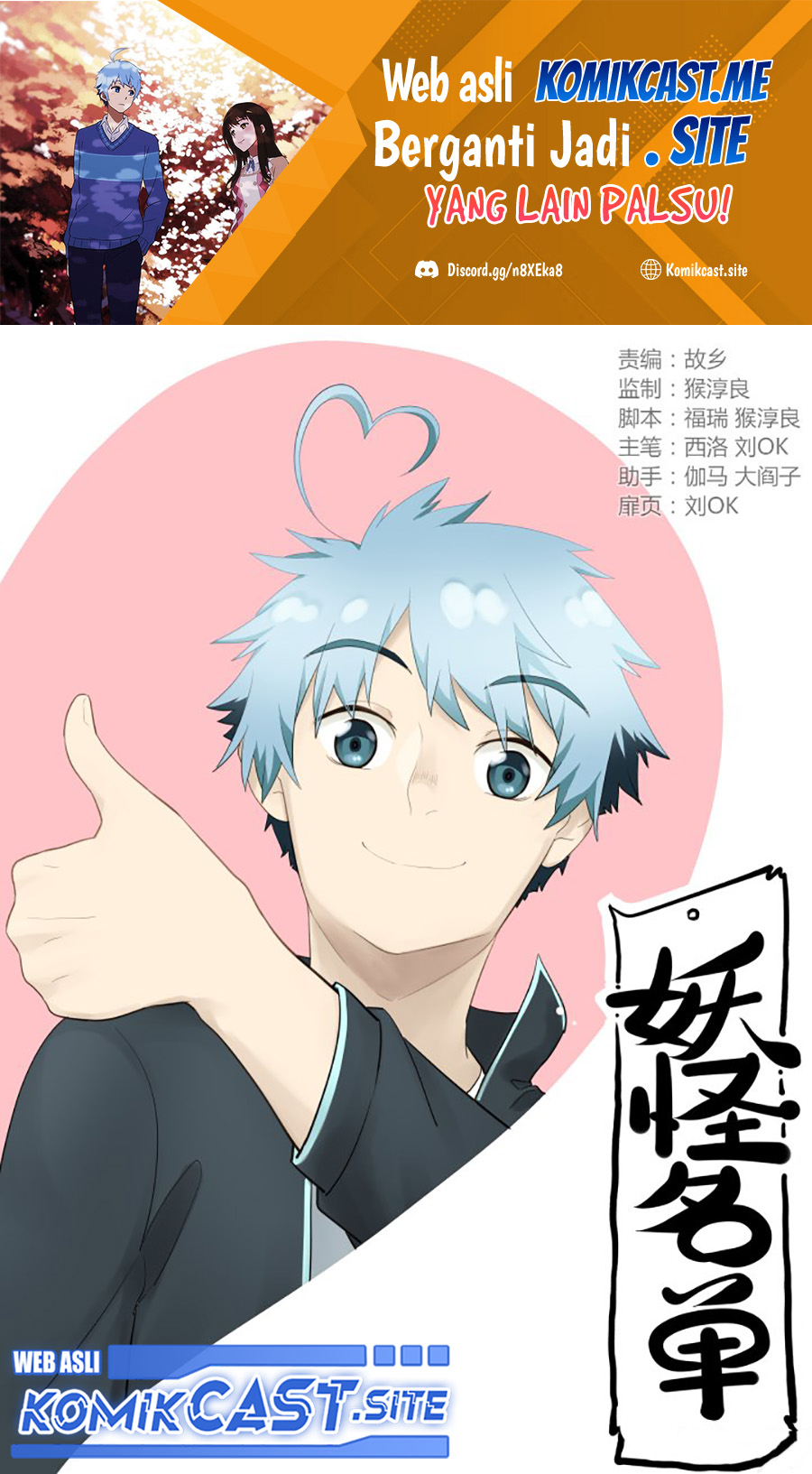 Yaoguai Mingdan chapter 288 halaman 2