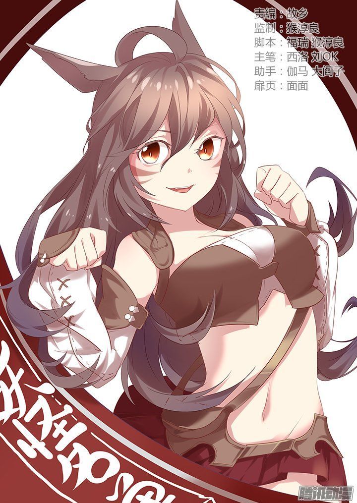 Yaoguai Mingdan Bab 291 halaman 2