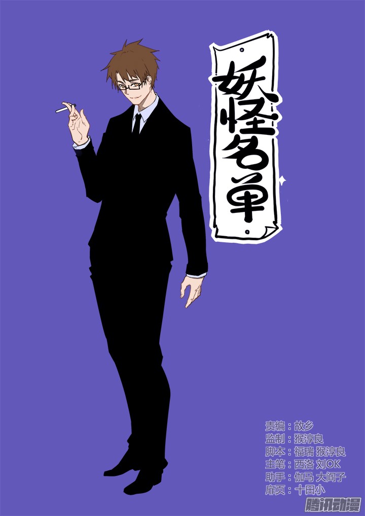 Yaoguai Mingdan chapter 306 halaman 2