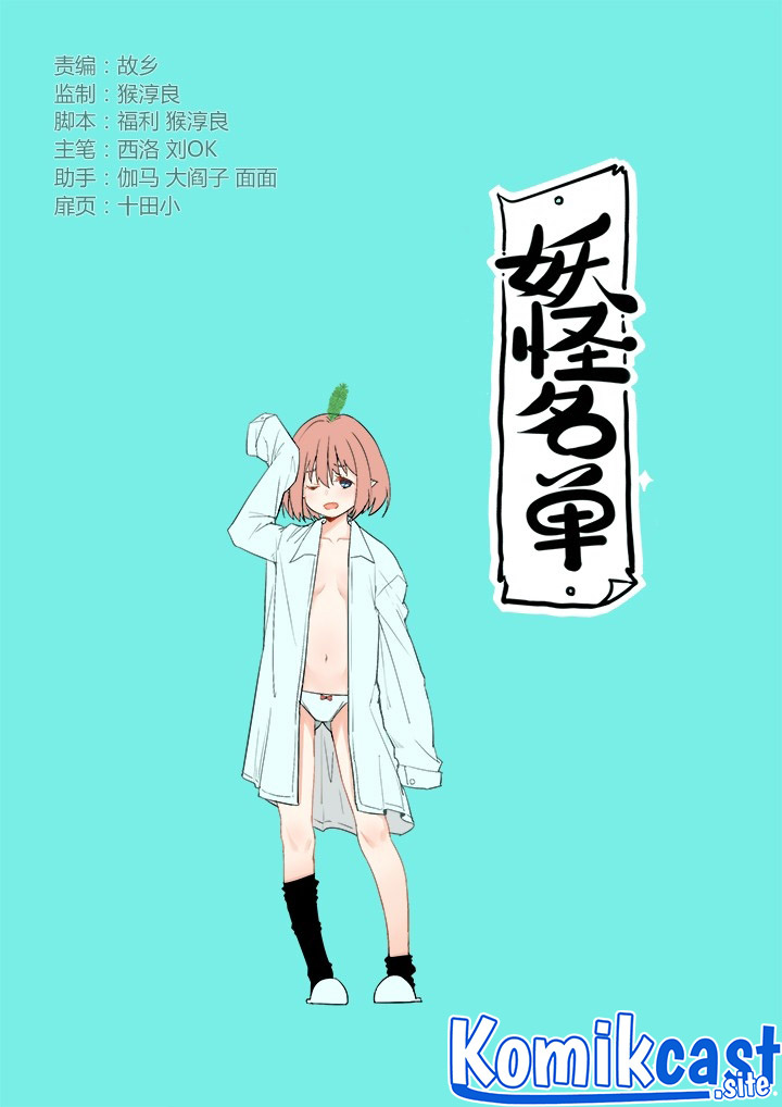 Yaoguai Mingdan chapter 320 halaman 2
