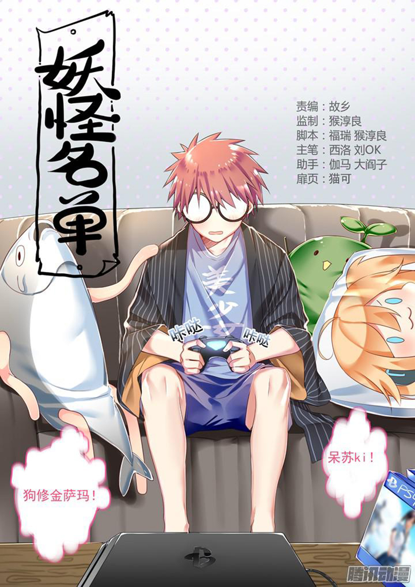 Yaoguai Mingdan chapter 323 halaman 2