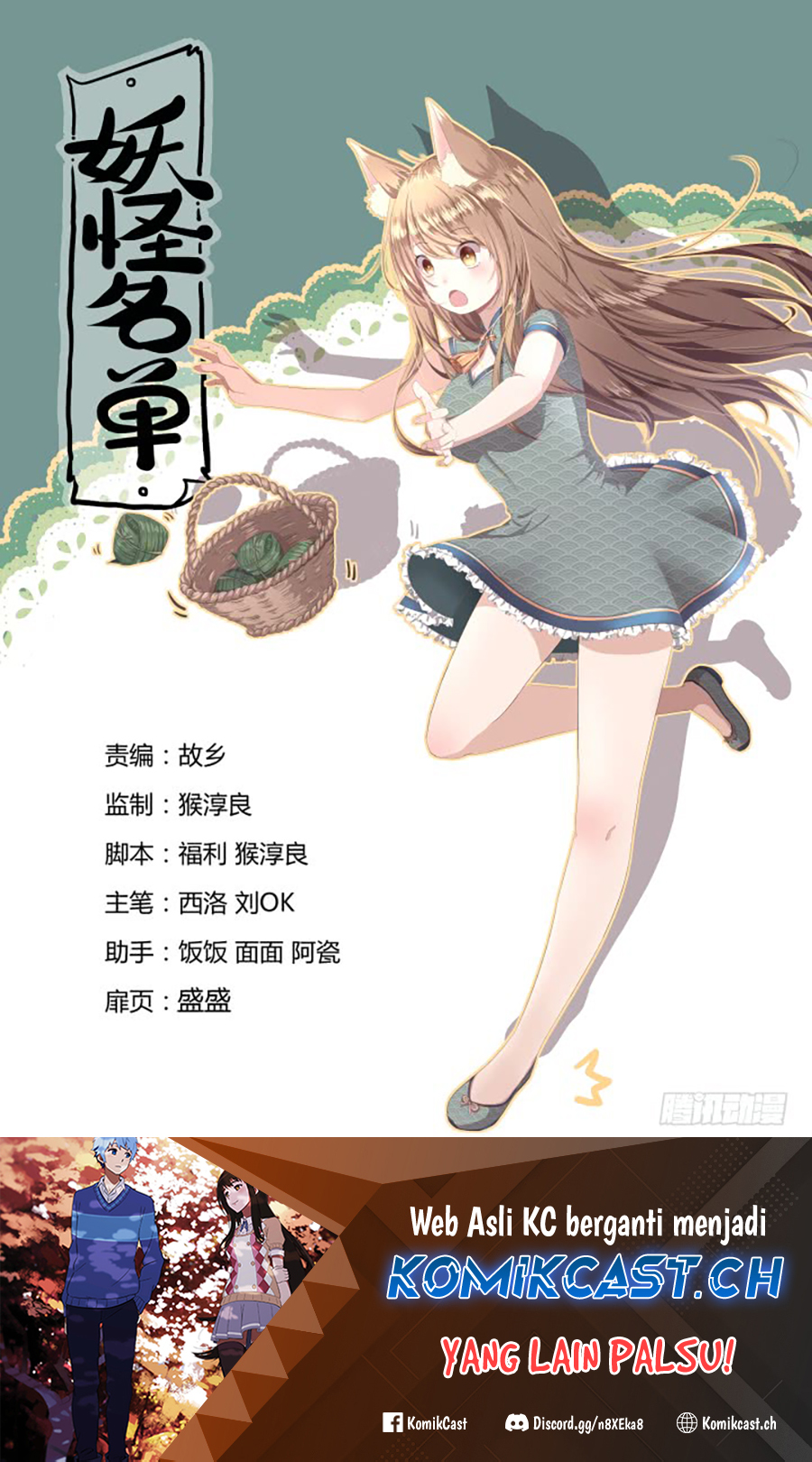 Yaoguai Mingdan Bab 371 halaman 2