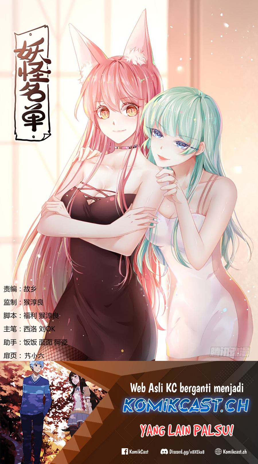 Yaoguai Mingdan chapter 372 halaman 2