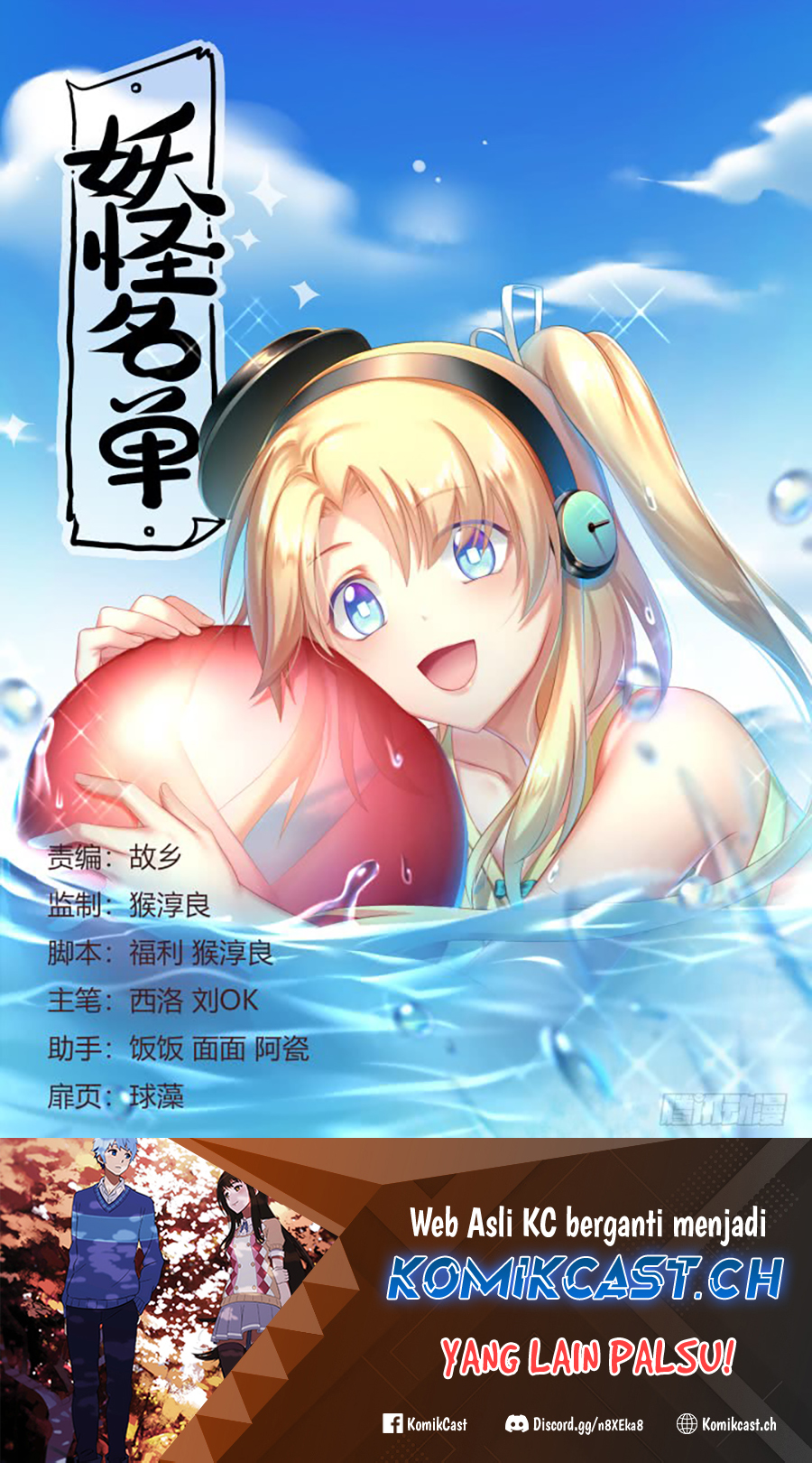 Yaoguai Mingdan Bab 373 halaman 2