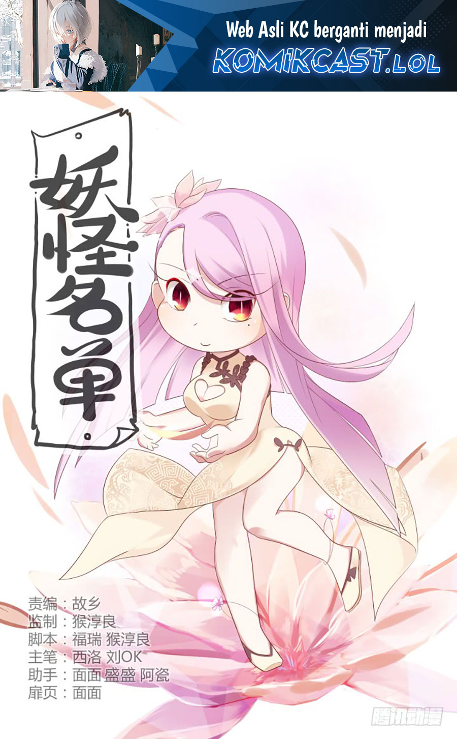 Yaoguai Mingdan chapter 377 halaman 2