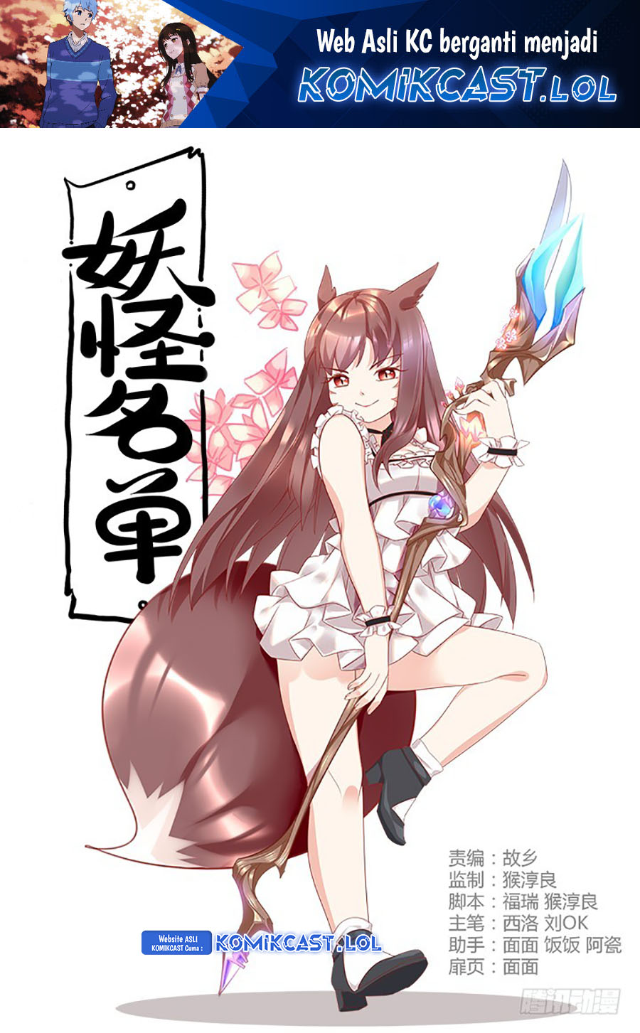 Yaoguai Mingdan chapter 389 halaman 2
