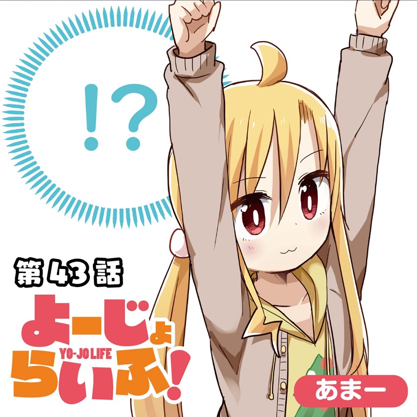 Yo-Jo Life! chapter 43 halaman 2