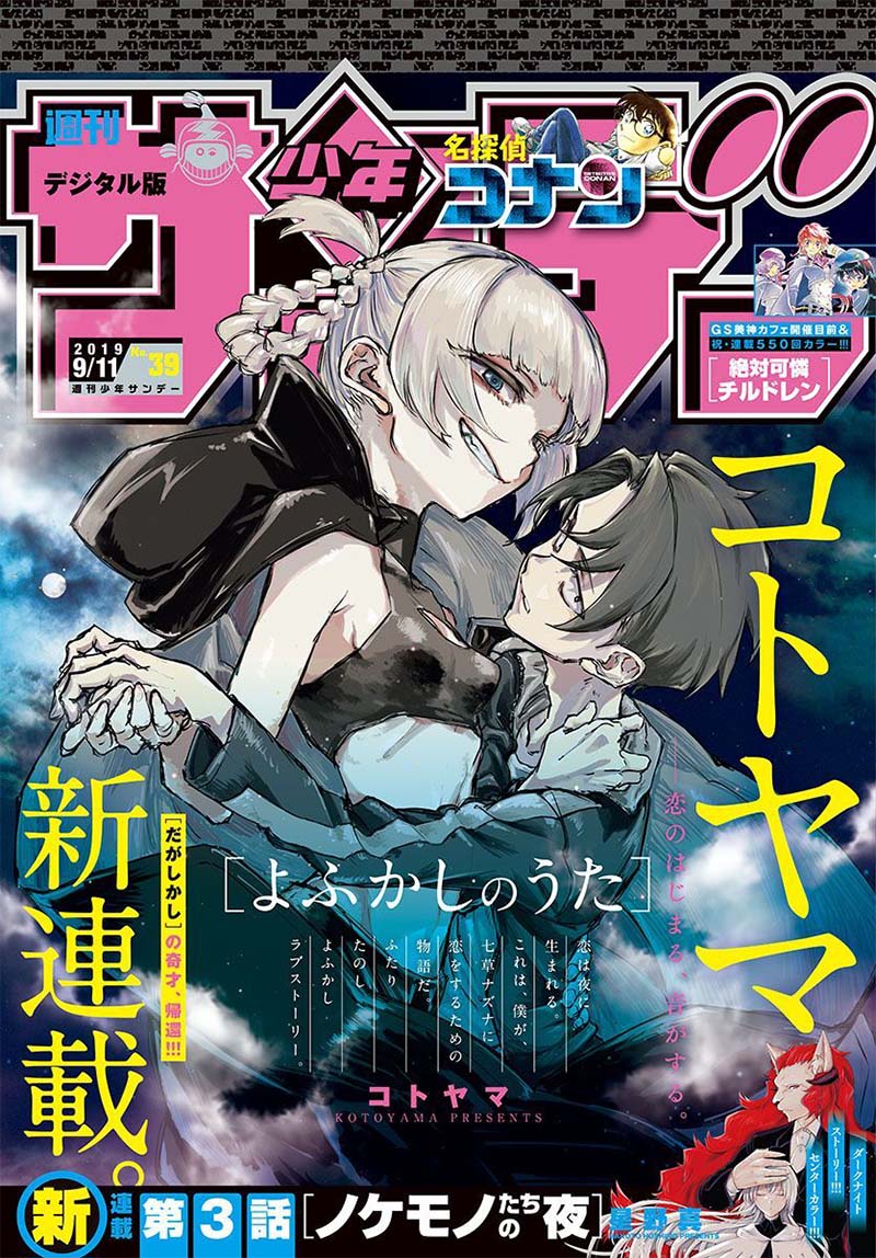 Yofukashi no Uta chapter 1 halaman 2
