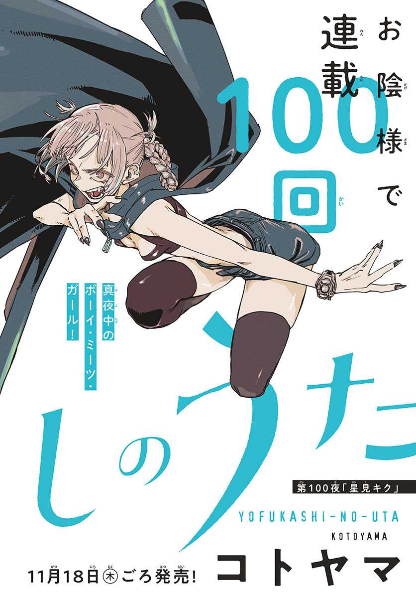Yofukashi no Uta Bab 100 halaman 2