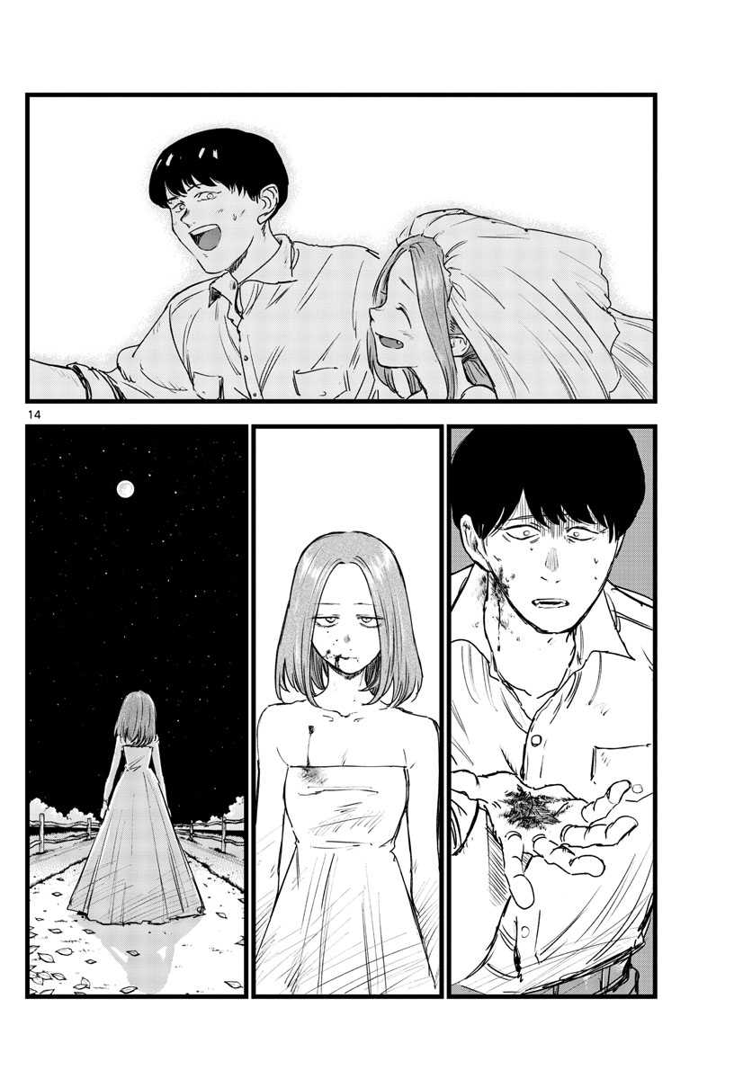 Yofukashi no Uta Bab 100 halaman 15