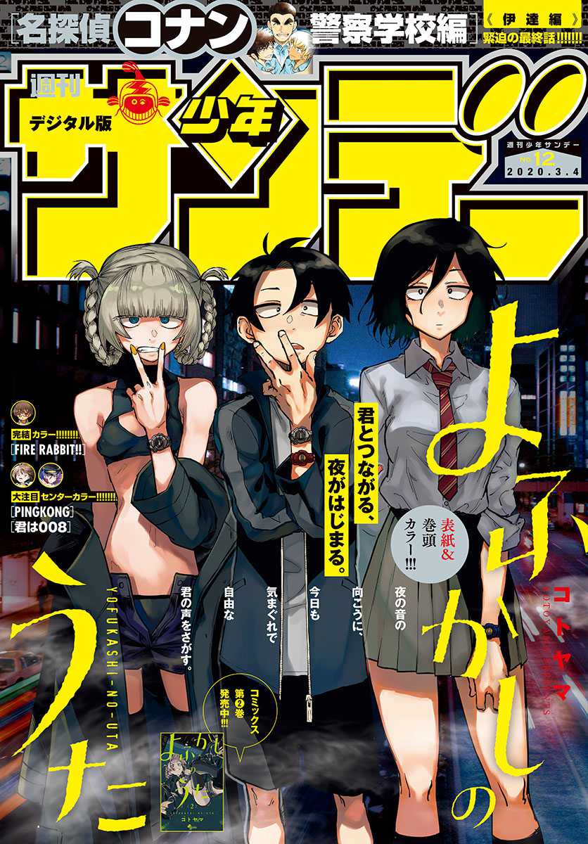 Yofukashi no Uta Bab 25 halaman 3