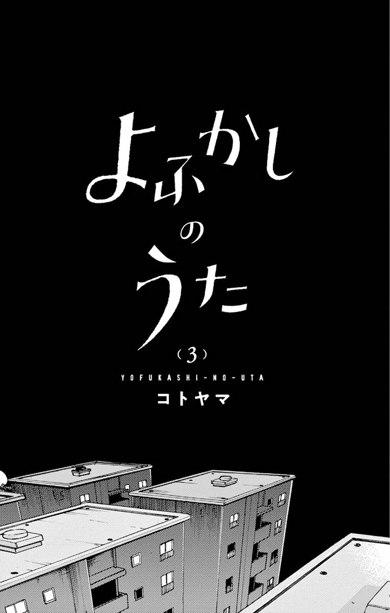 Yofukashi no Uta Bab 29.5 halaman 5