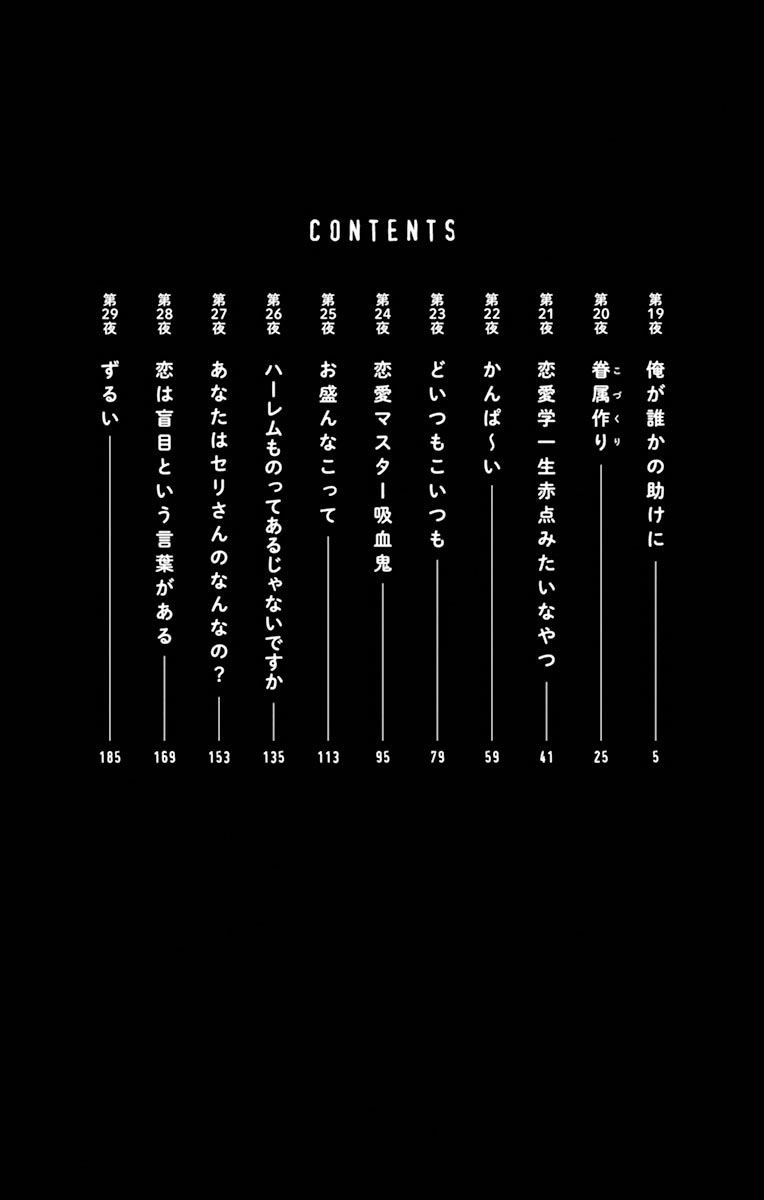 Yofukashi no Uta Bab 29.5 halaman 6