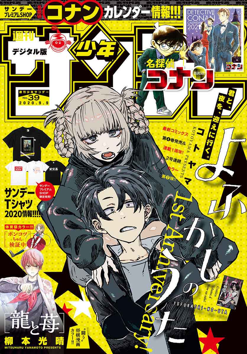 Yofukashi no Uta Bab 46 halaman 3