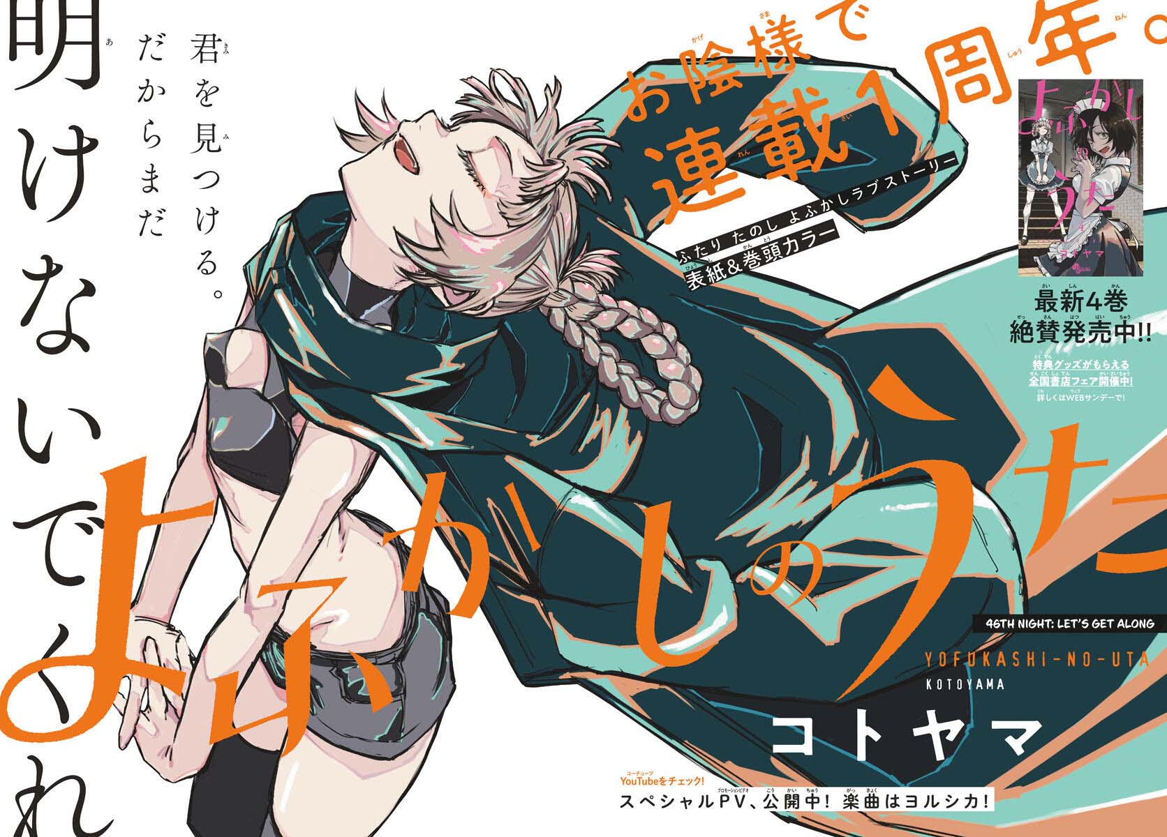 Yofukashi no Uta Bab 46 halaman 5
