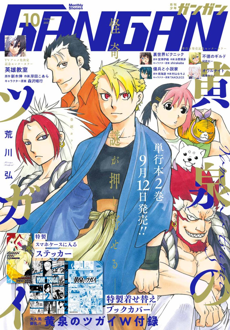 Yomi no Tsugai Bab 10 halaman 2