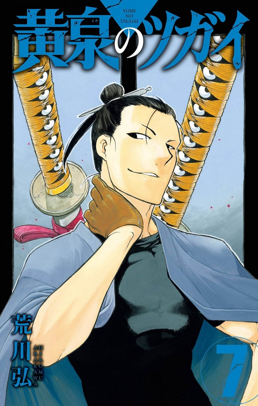 Yomi no Tsugai Bab 25 halaman 2
