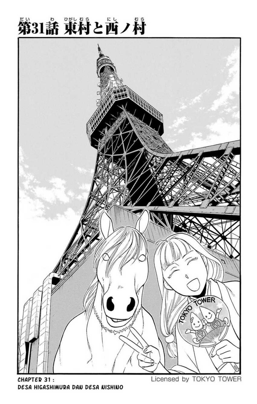 Yomi no Tsugai Bab 31 halaman 2
