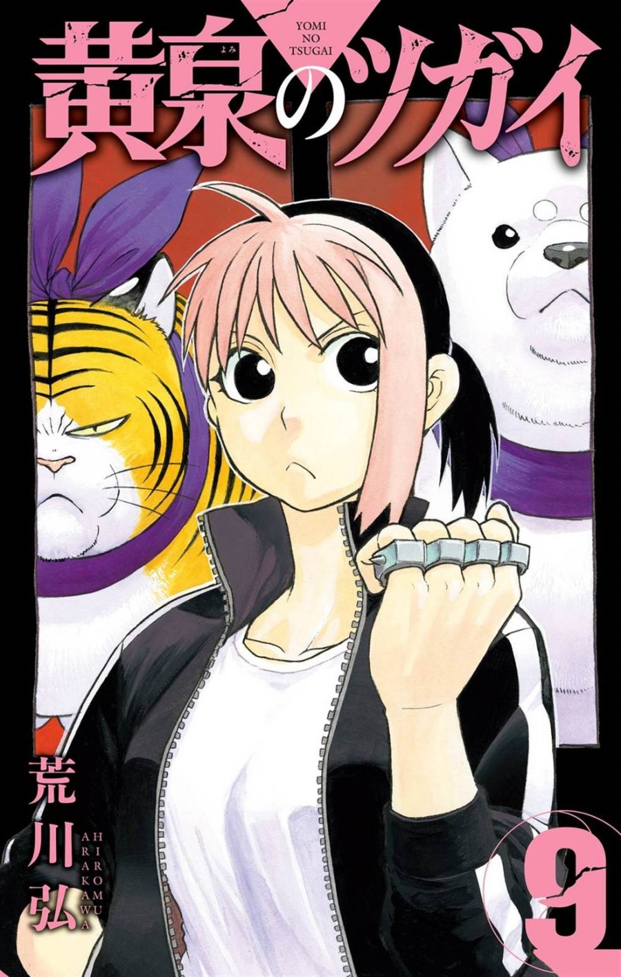 Yomi no Tsugai Bab 33 halaman 2
