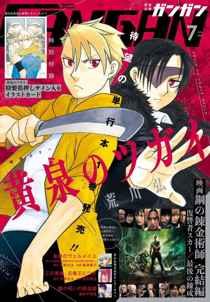 Yomi no Tsugai Bab 7 halaman 1