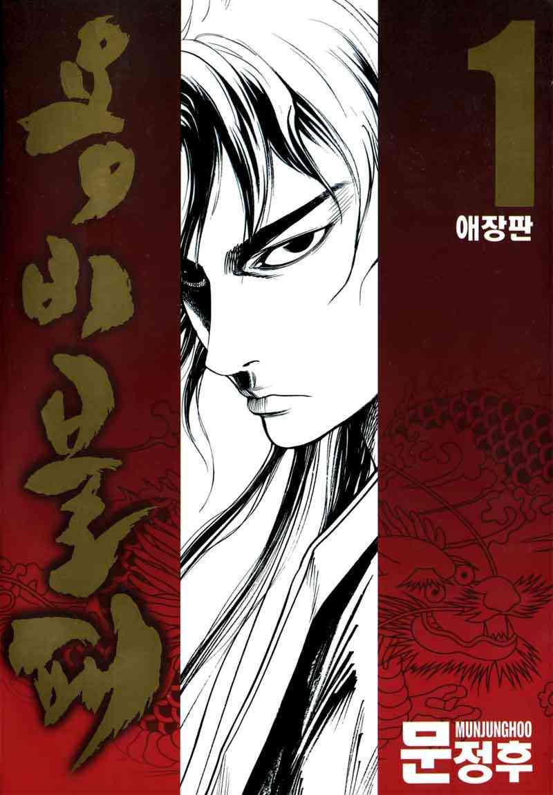 Yongbi chapter 1 halaman 2
