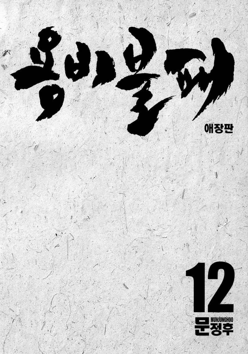 Yongbi Bab 112 halaman 4