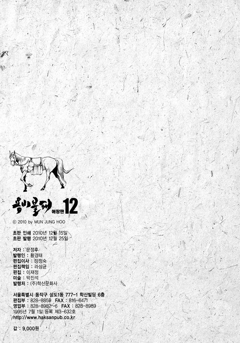 Yongbi chapter 119 halaman 33
