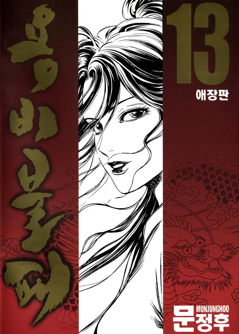 Yongbi chapter 120 halaman 2
