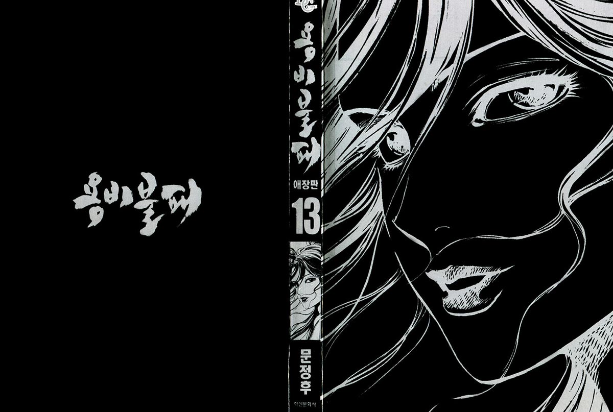 Yongbi chapter 120 halaman 3
