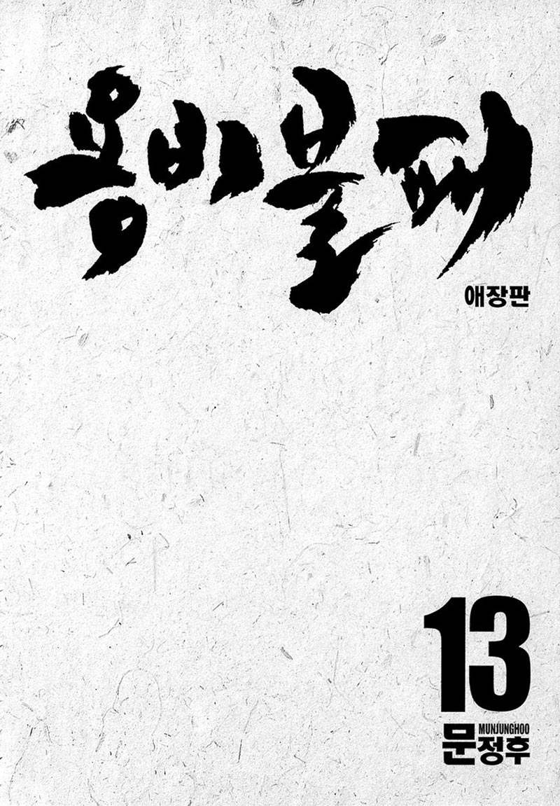 Yongbi chapter 120 halaman 4