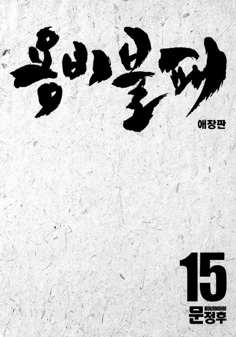 Yongbi Bab 139 halaman 4