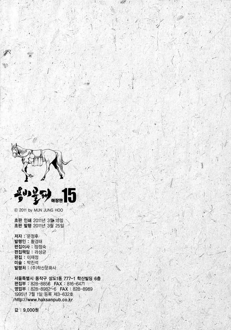 Yongbi chapter 149 halaman 33