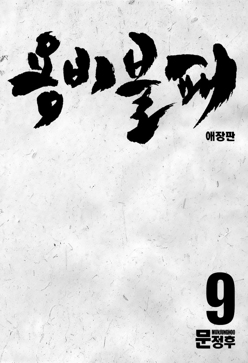 Yongbi Bab 87 halaman 4