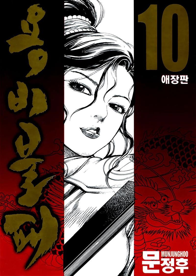 Yongbi chapter 96 halaman 2