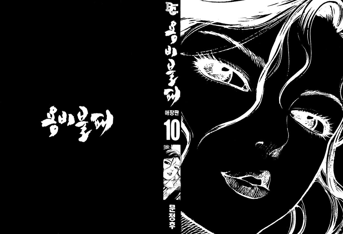 Yongbi chapter 96 halaman 3